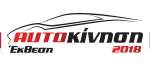 Αυτοκίνηση ΕΚΟ 2018: 10 – 18 Νοεμβρίου