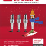 Nissan After Sales: 25% δώρο και άλλες προσφορές μέχρι το τέλος Φεβρουαρίου