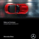 O Aπολογισμός Εταιρικής Υπευθυνότητας της Mercedes-Benz Ελλάς