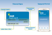 Revoil Fuel Card: Νέα Κάρτα Στόλου