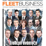 Κυκλοφόρησε το πρώτο τεύχος του FLEET BUSINESS