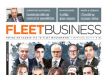 Κυκλοφόρησε το πρώτο τεύχος του FLEET BUSINESS