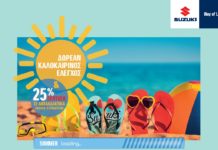 Suzuki, δωρεάν καλοκαιρινός έλεγχος
