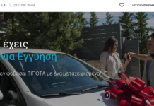 Spotawheel: Μια ομάδα με όνειρο τη διαφάνεια στα μεταχειρισμένα