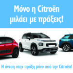Citroën Back to School