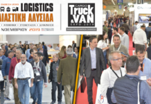Εφοδιαστική Αλυσίδα & Logistics – Cargo Truck & Van Expo