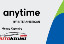 Η Anytime, Μέγας Χορηγός στην “Αυτοκίνηση Anytime 2019”