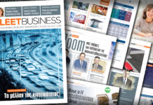 Κυκλοφόρησε το 3o τεύχος του FLEET BUSINESS