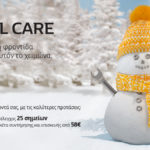 Renault Total Care για τον χειμώνα 2019