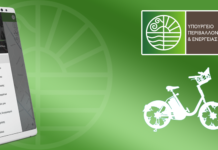 Ηλεκτρικά αυτοκίνητα και ποδήλατα για το ΥΠΕΝ