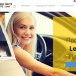 Ενημέρωση της Hertz Lease για τον νέο φορολογικό νόμο