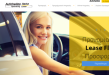 Ενημέρωση της Hertz Lease για τον νέο φορολογικό νόμο