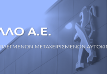 Peugeot ΓΚΑΛΛΟ Α.Ε., νέα πρότυπη μονάδα μεταχειρισμένων