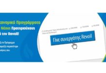 Οικονομικά Προγράμματα Νέων Συνεργατών Revoil