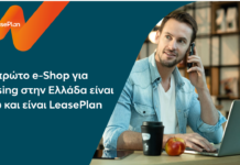 Από την LeasePlan το πρώτο e-Shop για leasing στην Ελλάδα