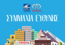 Toyota Ελλάς – ΚΕΔΕ: Συμμαχία για το πρόγραμμα “Βοήθεια στο Σπίτι”