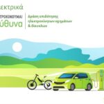 Οικολογικό bonus: Διαδικασία, κατηγορίες, μοντέλα