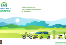 Ηλεκτροκίνηση: Απορρόφηση 1 εκατ. ευρώ σε 18 ώρες Δημοσιεύθηκε η KYA - Κινούμαι Ηλεκτρικά