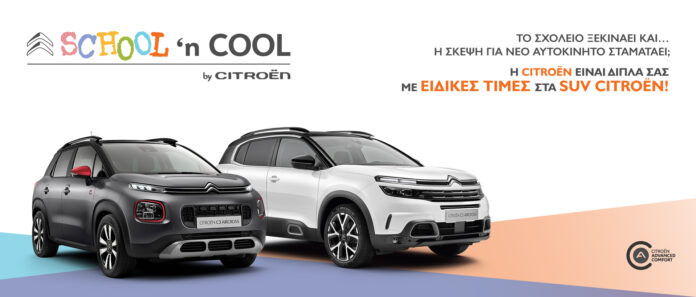 Citroën - School n’ Cool