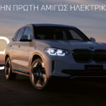 Διαδικτυακή παρουσίαση της BMW iX3 στην ελληνική αγορά