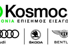 Αλλαγές στη Διοίκηση της Kosmocar A.E.