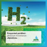 White Dragon: Η χώρα μας σε IPCEI για το υδρογόνο