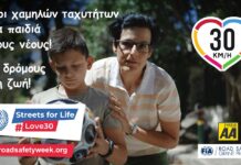 Δρόμοι για τη ζωή: 6η Εβδομάδα Οδικής Ασφάλειας