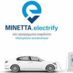 MINETTA electrify: προγράμματα ασφάλισης EV