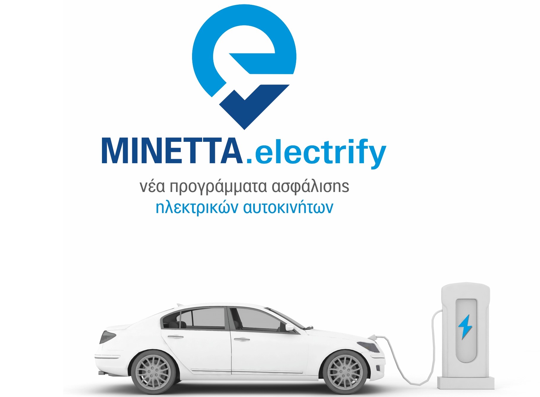 MINETTA electrify: προγράμματα ασφάλισης EV