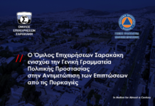 Ο Όμιλος Επιχειρήσεων Σαρακάκη για τις πυρκαγιές