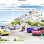 Επιδοτούμενα EV στην Αστυπάλαια από Volkswagen Group – Kosmocar