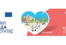 Ημερίδα ΙΕΝΕ: Ηλεκτροκίνηση και Έξυπνες Πόλεις