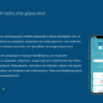 Έξυπνες Πόλεις: Πρόσκληση σε 17 Δήμους από την ΚτΠ Α.Ε.