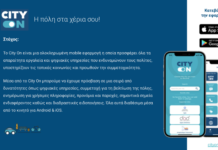 Έξυπνες Πόλεις: Πρόσκληση σε 17 Δήμους από την ΚτΠ Α.Ε.