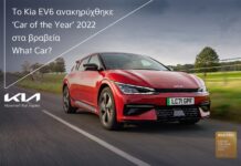 To Kia EV6 “Car of the Year” των 2022 What Car? Awards