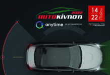 ΑΥΤΟΚΙΝΗΣΗ Anytime 2022