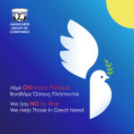 Ο Όμιλος Επιχειρήσεων Σαρακάκη για βοήθεια στην Ουκρανία Ο Όμιλος Επιχειρήσεων Σαρακάκη παρέχει λεωφορεία για ανθρωπιστική βοήθεια στην Ουκρανία