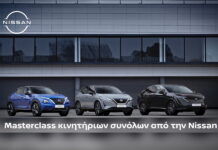 Masterclass κινητήριων συνόλων από την Nissan