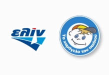 Η ΕΛΙΝΟΙΛ στηρίζει το “Χαμόγελο του Παιδιού”