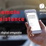 Europ Assistance Greece: Νέα ψηφιακή υπηρεσία