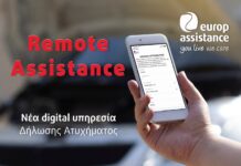 Europ Assistance Greece: Νέα ψηφιακή υπηρεσία