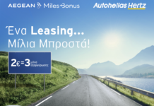 Autohellas Hertz – Aegean: αποκλειστικό προνόμιο Leasing Autohellas Hertz - Aegean: αποκλειστικό προνόμιο στο Leasing