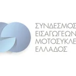 Νέο ΔΣ Συνδέσμου Εισαγωγέων Μοτοσυκλετών Ελλάδος Νέο ΔΣ Συνδέσμου Εισαγωγέων Μοτοσυκλετών Ελλάδος
