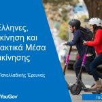 Έρευνα: Η Ελλάδα τρίτη στην καθημερινή χρήση ΙΧ