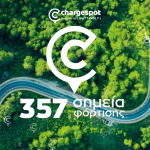 Επεκτείνεται το δίκτυο Chargespot σε καλοκαιρινούς προορισμούς