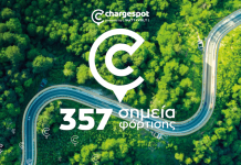 Επεκτείνεται το δίκτυο Chargespot σε καλοκαιρινούς προορισμούς