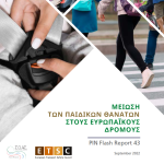 6.000 παιδιά πέθαναν στους δρόμους της ΕΕ