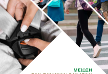 6.000 παιδιά πέθαναν στους δρόμους της ΕΕ