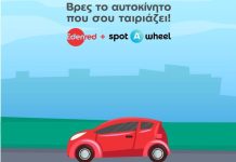 Συνεργασία Spotawheel και Edenred