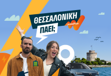 Καμπάνια ηλεκτροκίνησης LeasePlan: “Θεσσαλονίκη… πάει;” Καμπάνια ηλεκτροκίνησης LeasePlan: "Θεσσαλονίκη… πάει;"